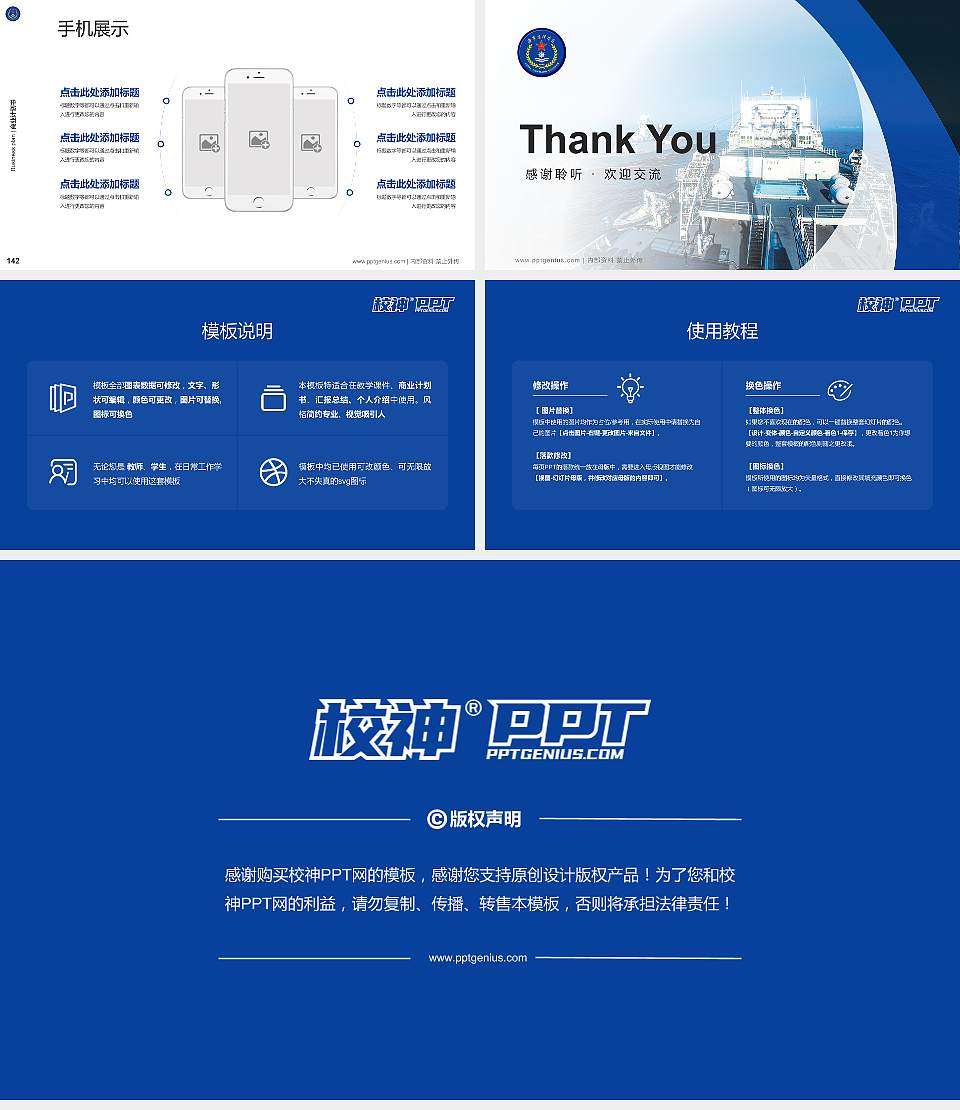 中国人民解放军海军指挥学院专用全国大学生互联网+创新创业大赛计划书/路演/网评PPT模板16:9格式幻灯片预览图16