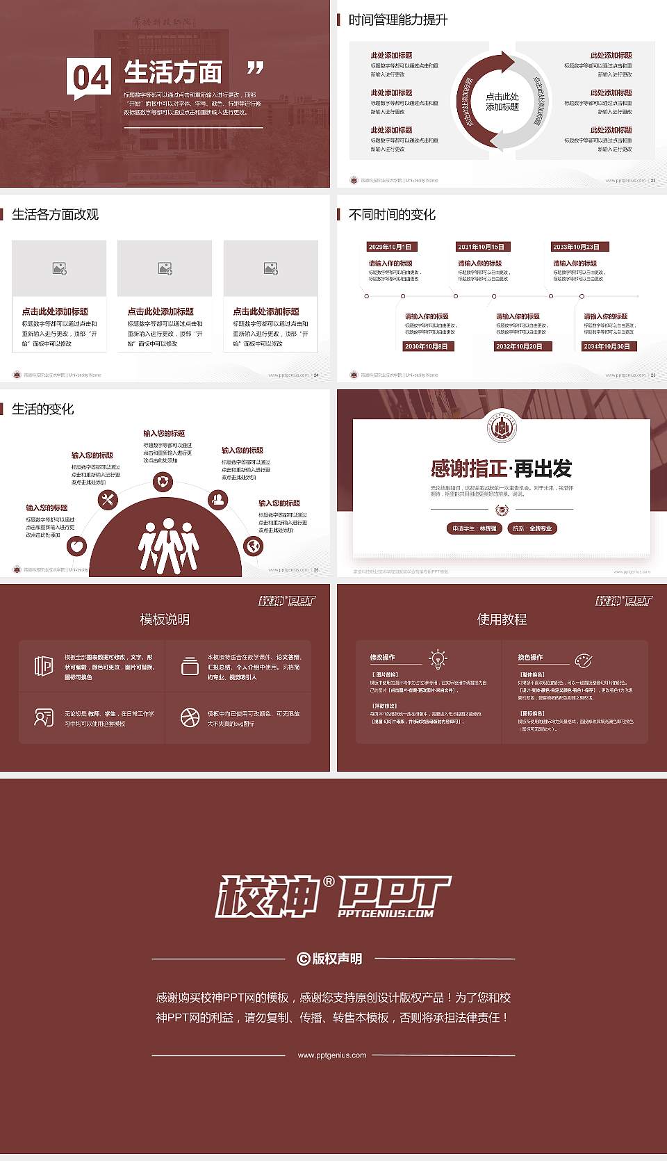 常德科技职业技术学院专用国家奖学金答辩PPT模板16:9格式幻灯片预览图4