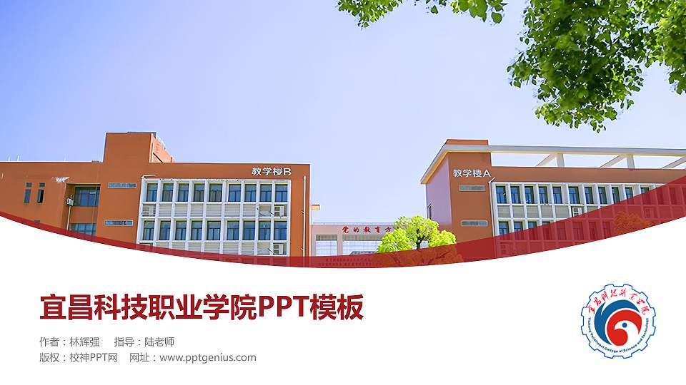 宜昌科技职业学院毕业论文答辩PPT模板16:9格式PPT封面效果预览图