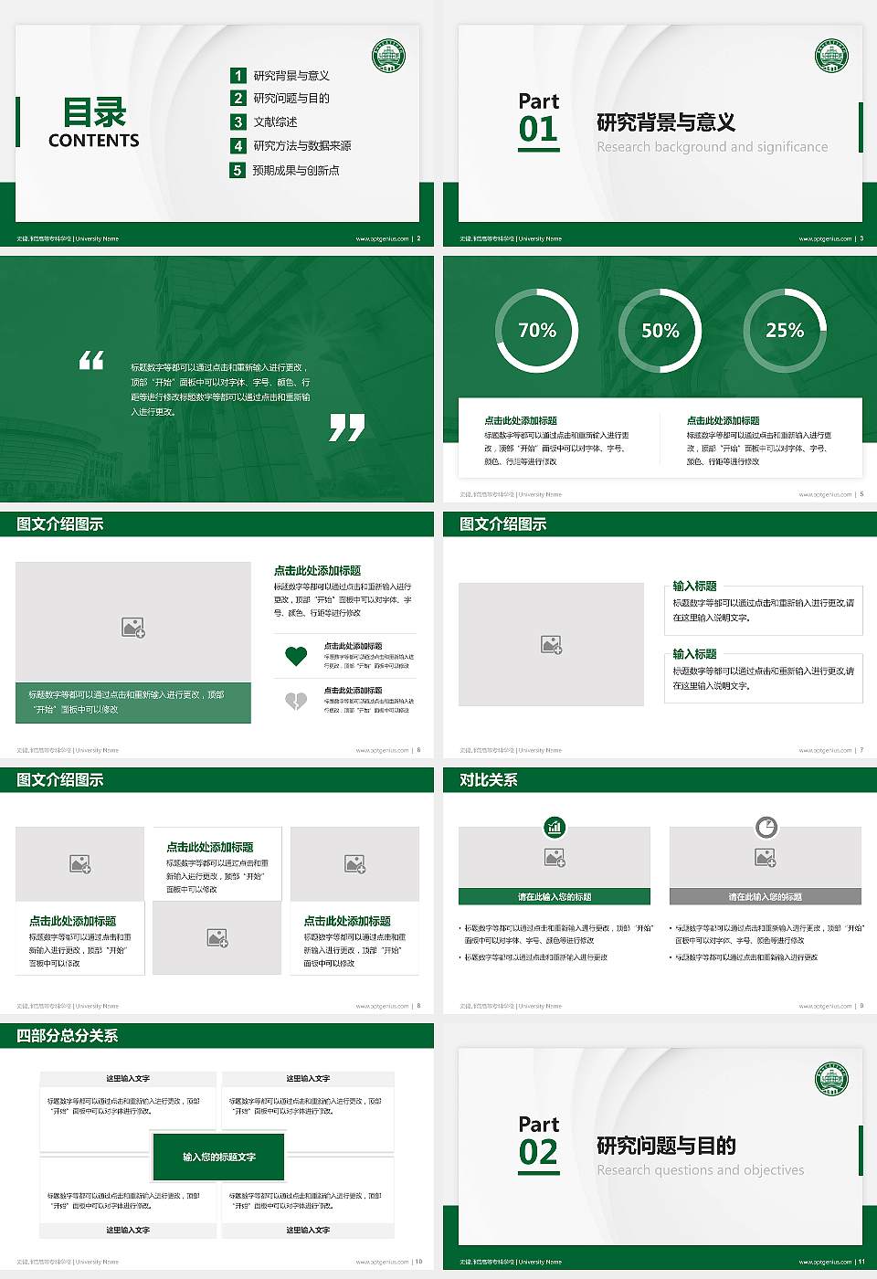 无锡师范高等专科学校硕士研究生/本科生毕业论文答辩/开题报告通用PPT模板16:9格式幻灯片预览图2