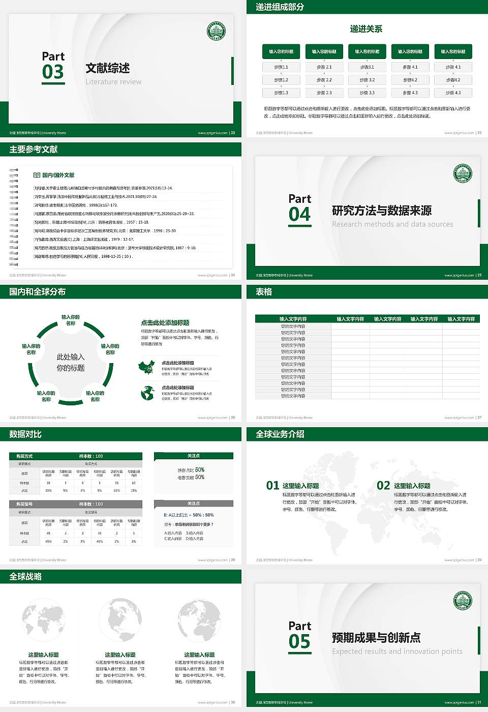 无锡师范高等专科学校硕士研究生/本科生毕业论文答辩/开题报告通用PPT模板16:9格式幻灯片预览图4