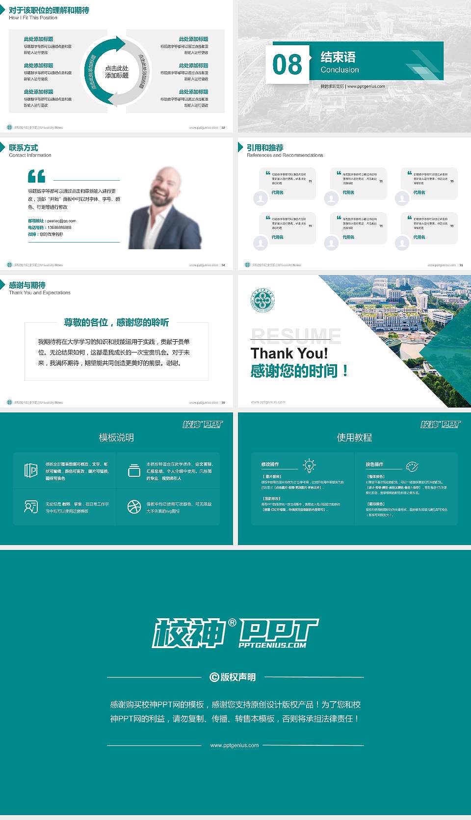 深圳城市职业学院教师/学生通用个人简历PPT模板16:9格式幻灯片预览图5