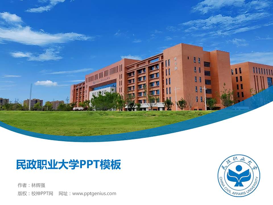 民政职业大学毕业论文答辩PPT模板4:3格式PPT封面效果预览图