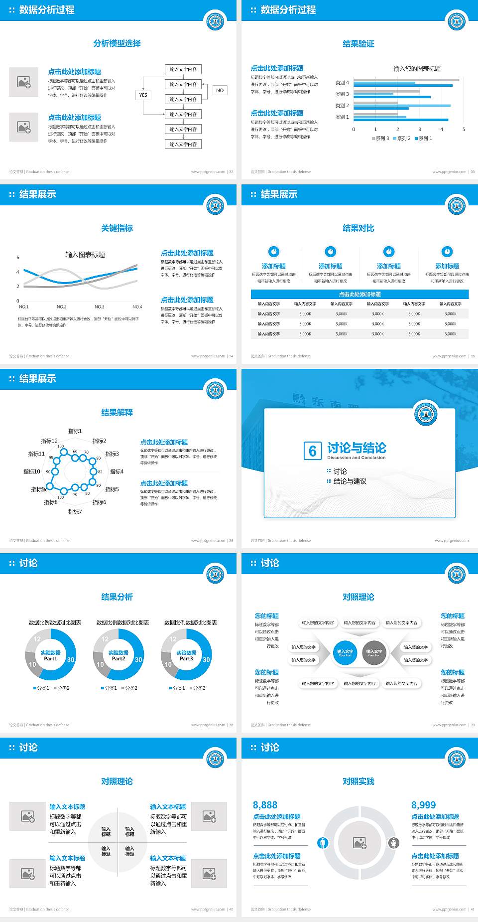黔东南理工职业学院论文答辩标准PPT模板4:3格式幻灯片预览图5