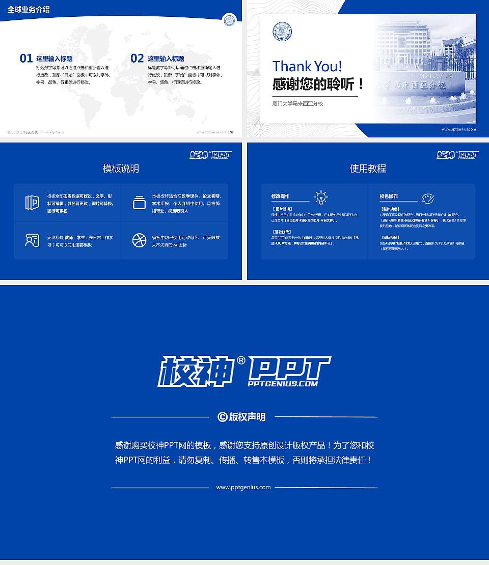 厦门大学马来西亚分校学术汇报/学术交流研讨会通用PPT模板16:9格式幻灯片预览图5