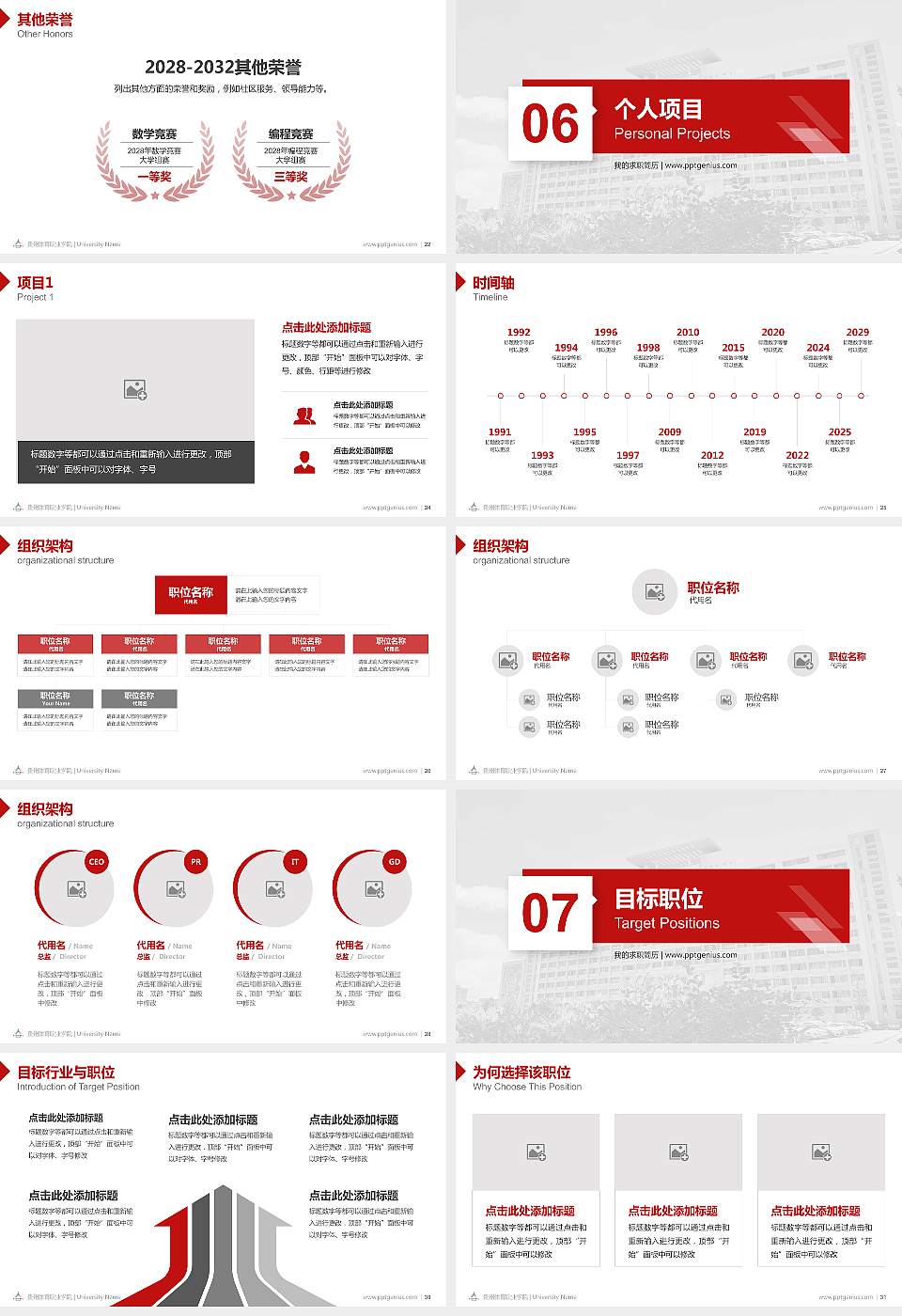 贵州体育职业学院教师/学生通用个人简历PPT模板16:9格式幻灯片预览图4