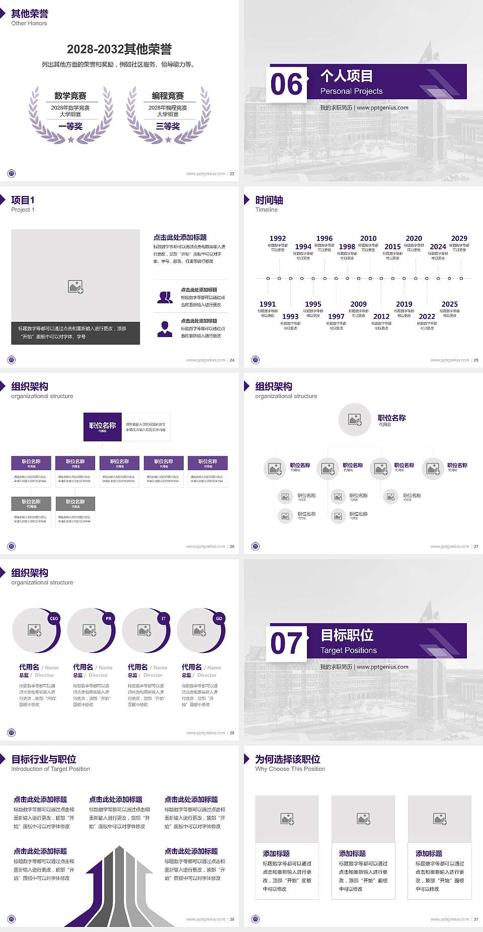 海南东方新丝路职业学院教师/学生通用个人简历PPT模板4:3格式幻灯片预览图4