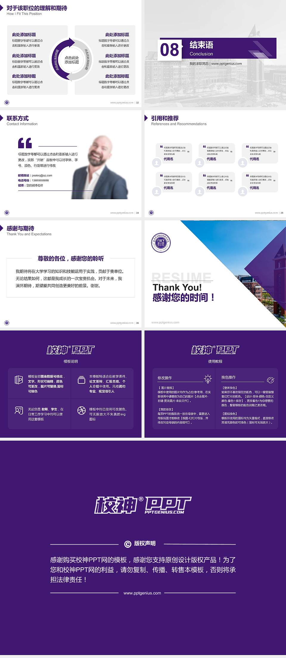 海南东方新丝路职业学院教师/学生通用个人简历PPT模板4:3格式幻灯片预览图5