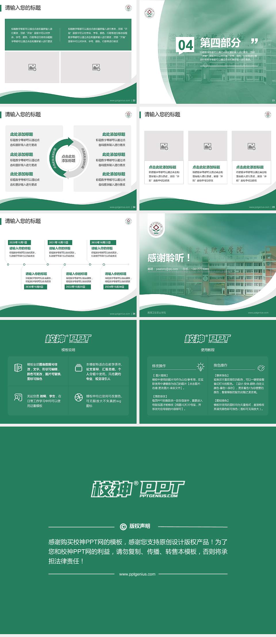 鹰潭卫生职业学院专题讲座/学术交流会PPT模板4:3格式幻灯片预览图4