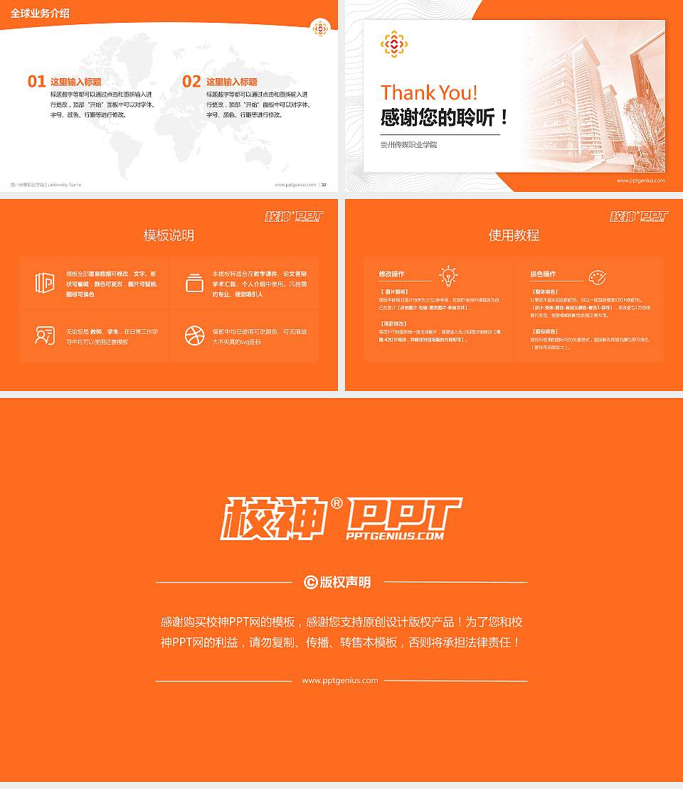 贵州传媒职业学院学术汇报/学术交流研讨会通用PPT模板16:9格式幻灯片预览图5