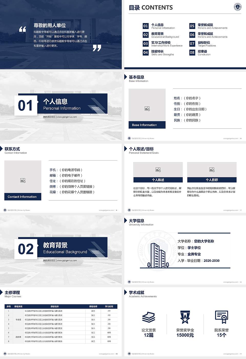 南京警察学院教师/学生通用个人简历PPT模板16:9格式幻灯片预览图2