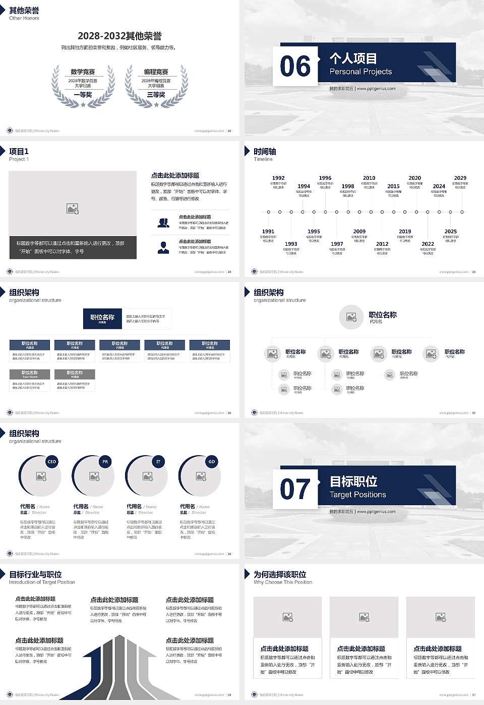南京警察学院教师/学生通用个人简历PPT模板16:9格式幻灯片预览图4