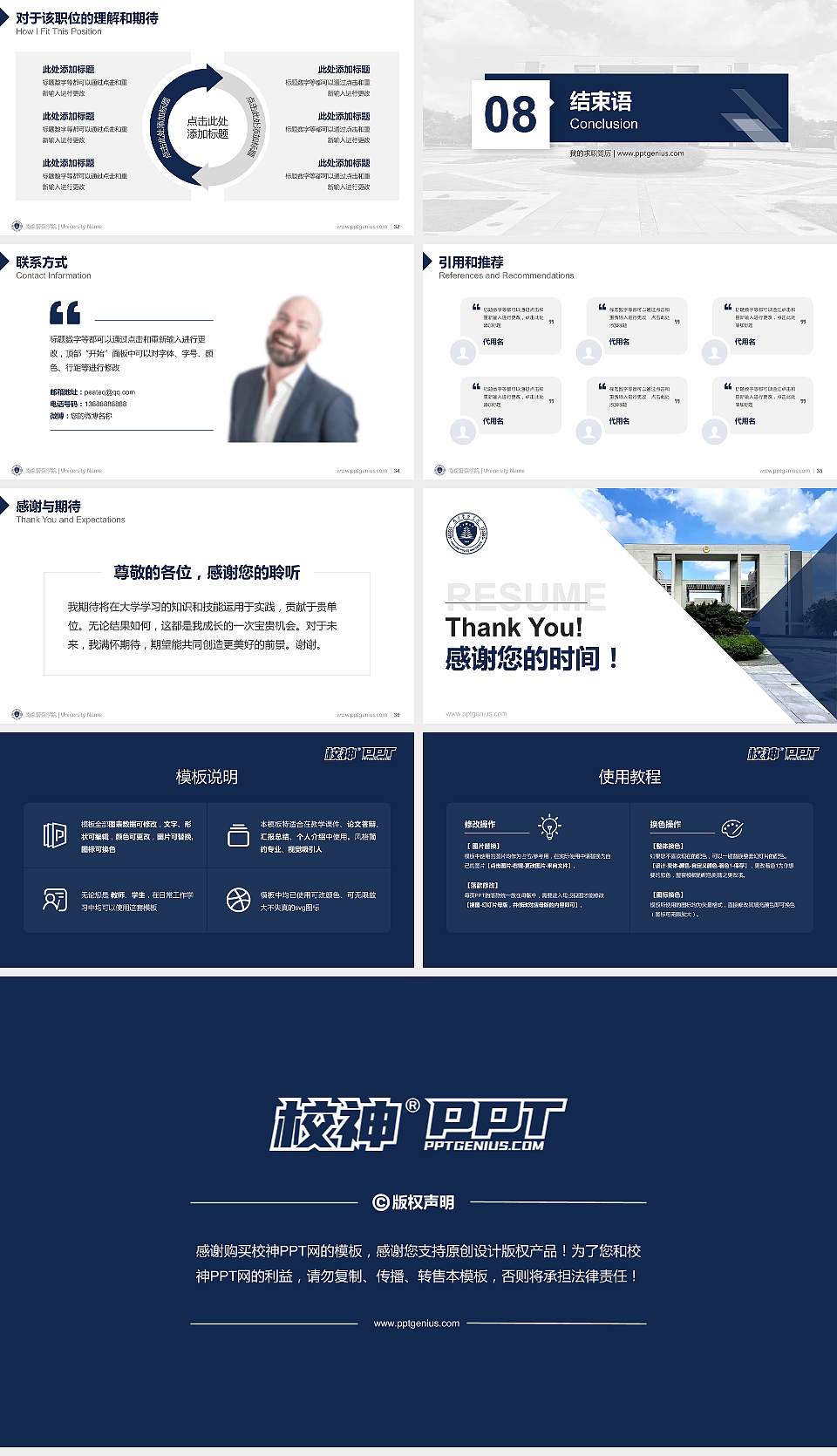 南京警察学院教师/学生通用个人简历PPT模板16:9格式幻灯片预览图5