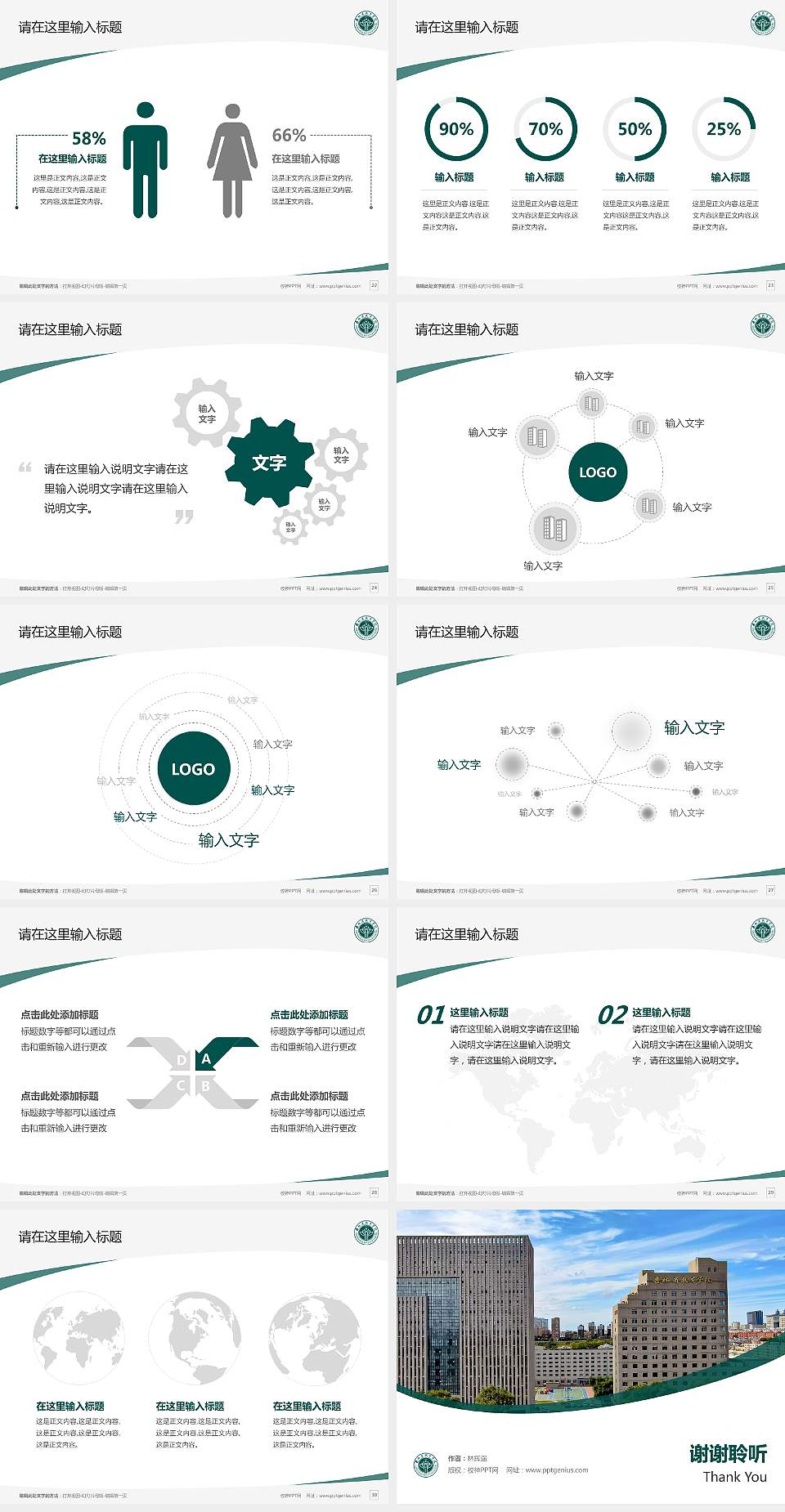 吉林省教育学院毕业论文答辩PPT模板4:3格式幻灯片预览图4