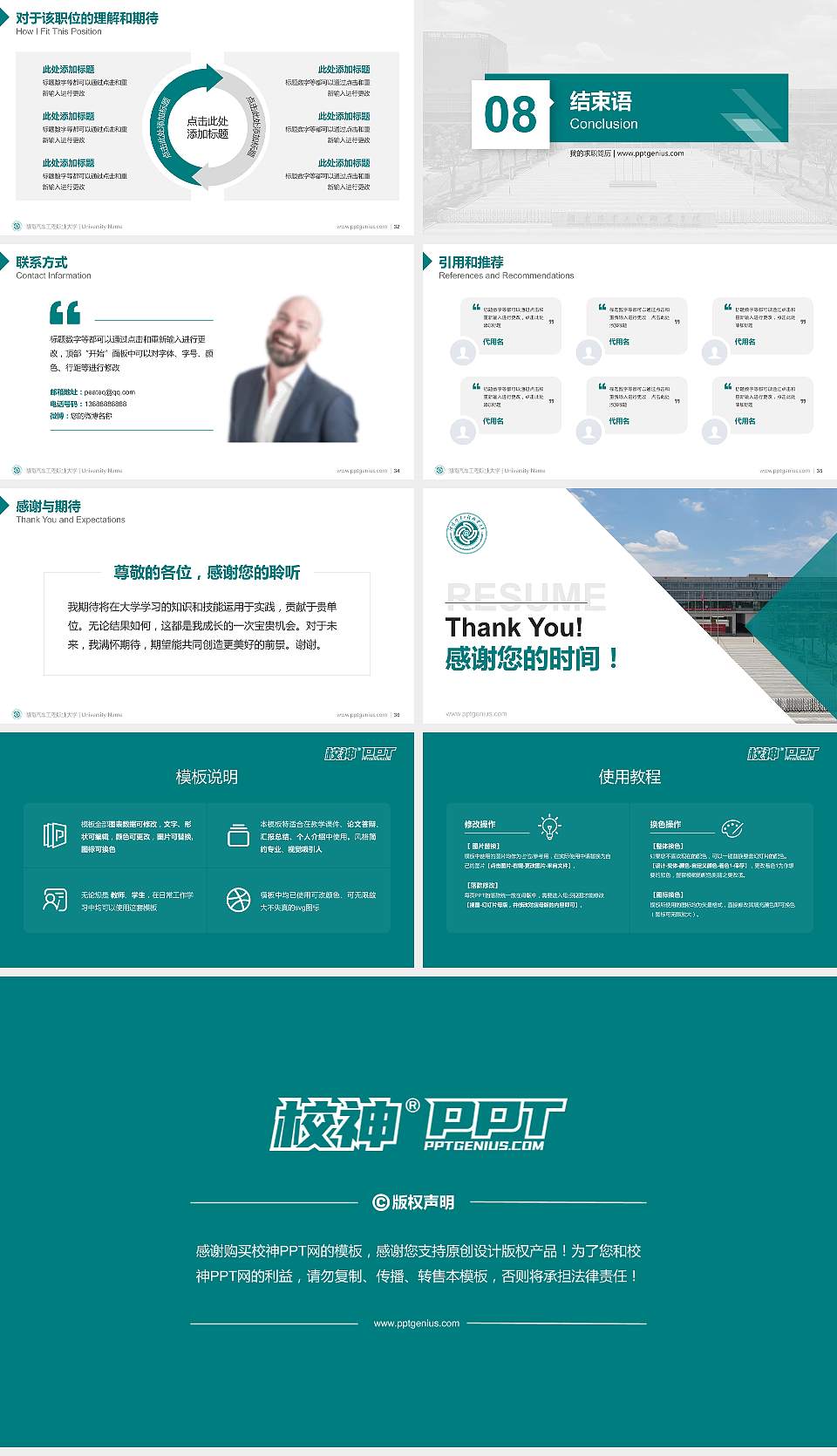 湖南汽车工程职业大学教师/学生通用个人简历PPT模板16:9格式幻灯片预览图5