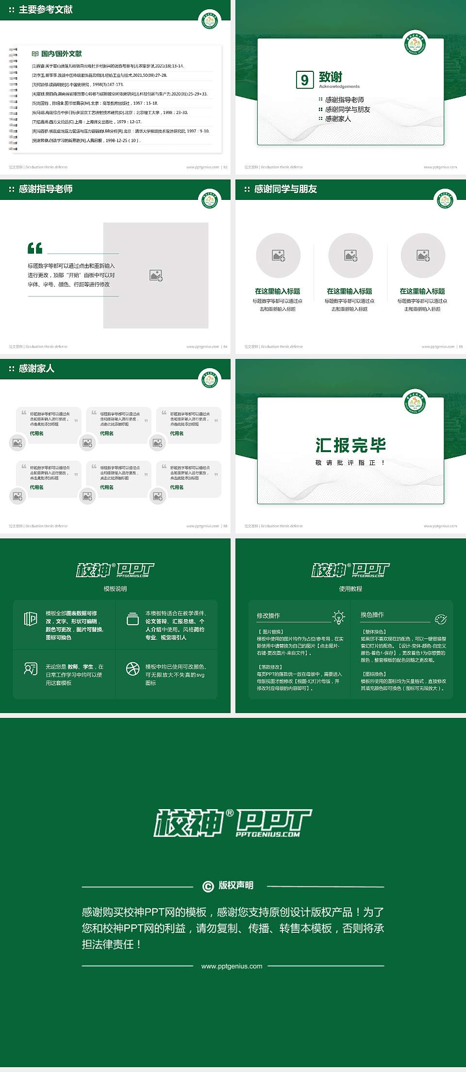 桂林医科大学论文答辩标准PPT模板4:3格式幻灯片预览图7