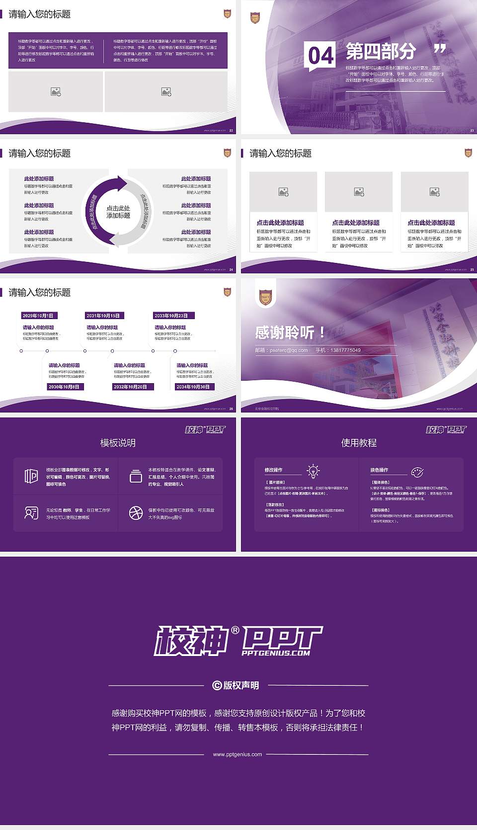 北京金融科技学院专题讲座/学术交流会PPT模板16:9格式幻灯片预览图4