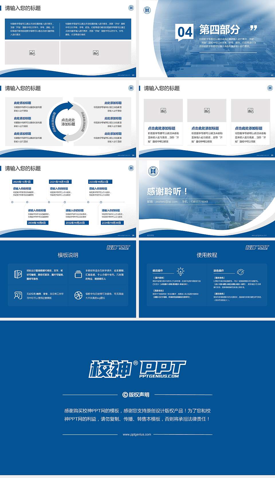 岳阳学院专题讲座/学术交流会PPT模板16:9格式幻灯片预览图4
