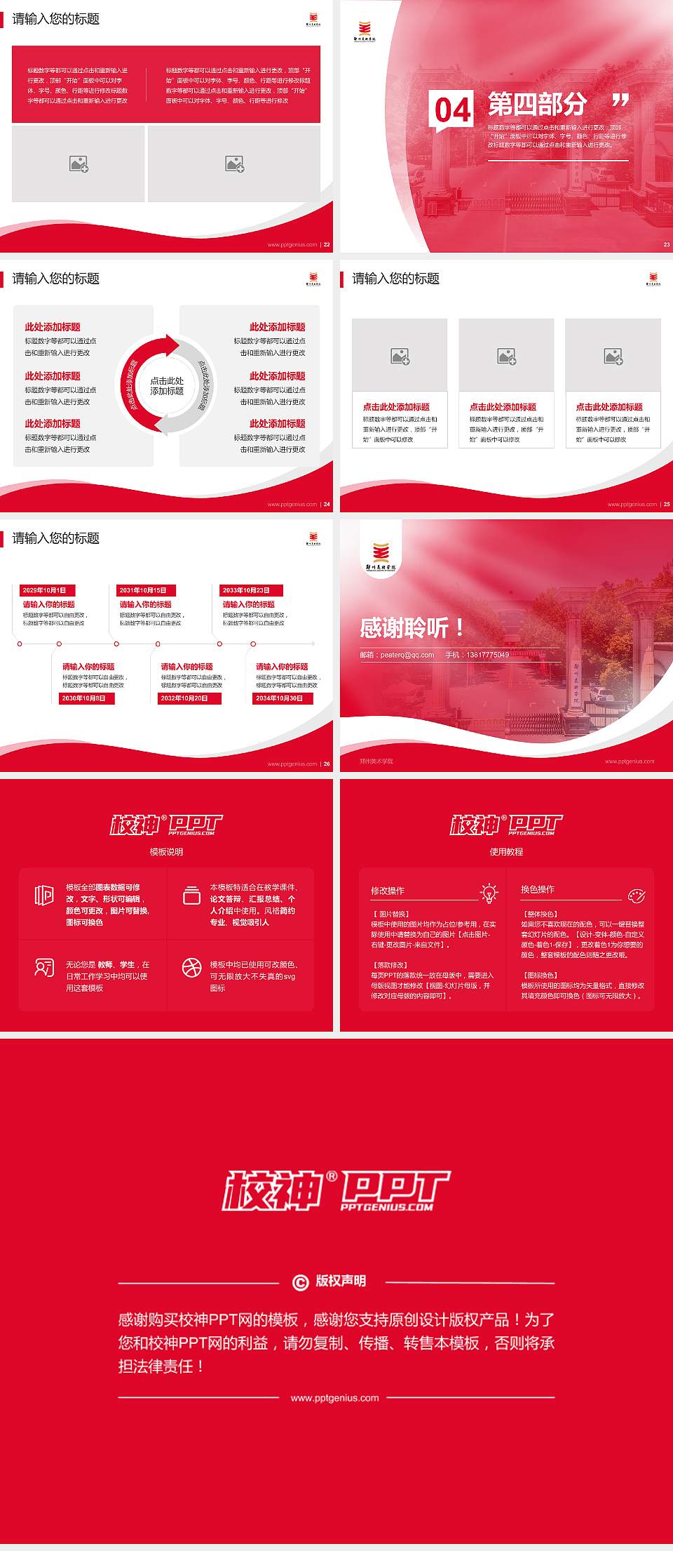 郑州美术学院专题讲座/学术交流会PPT模板4:3格式幻灯片预览图4