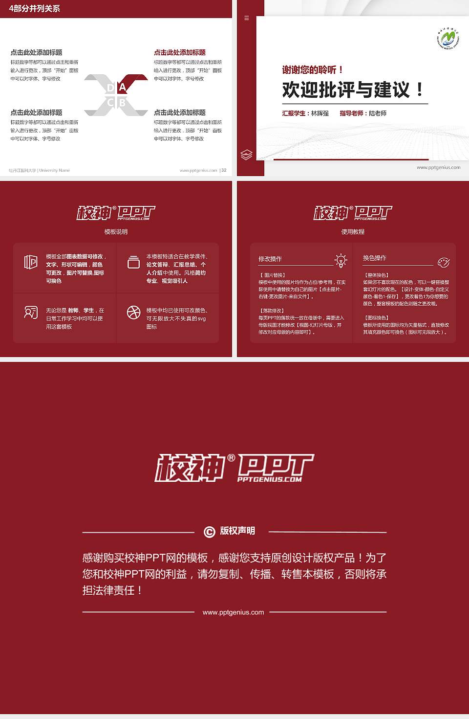 牡丹江医科大学硕士研究生/本科生毕业论文答辩/开题报告通用PPT模板4:3格式幻灯片预览图5