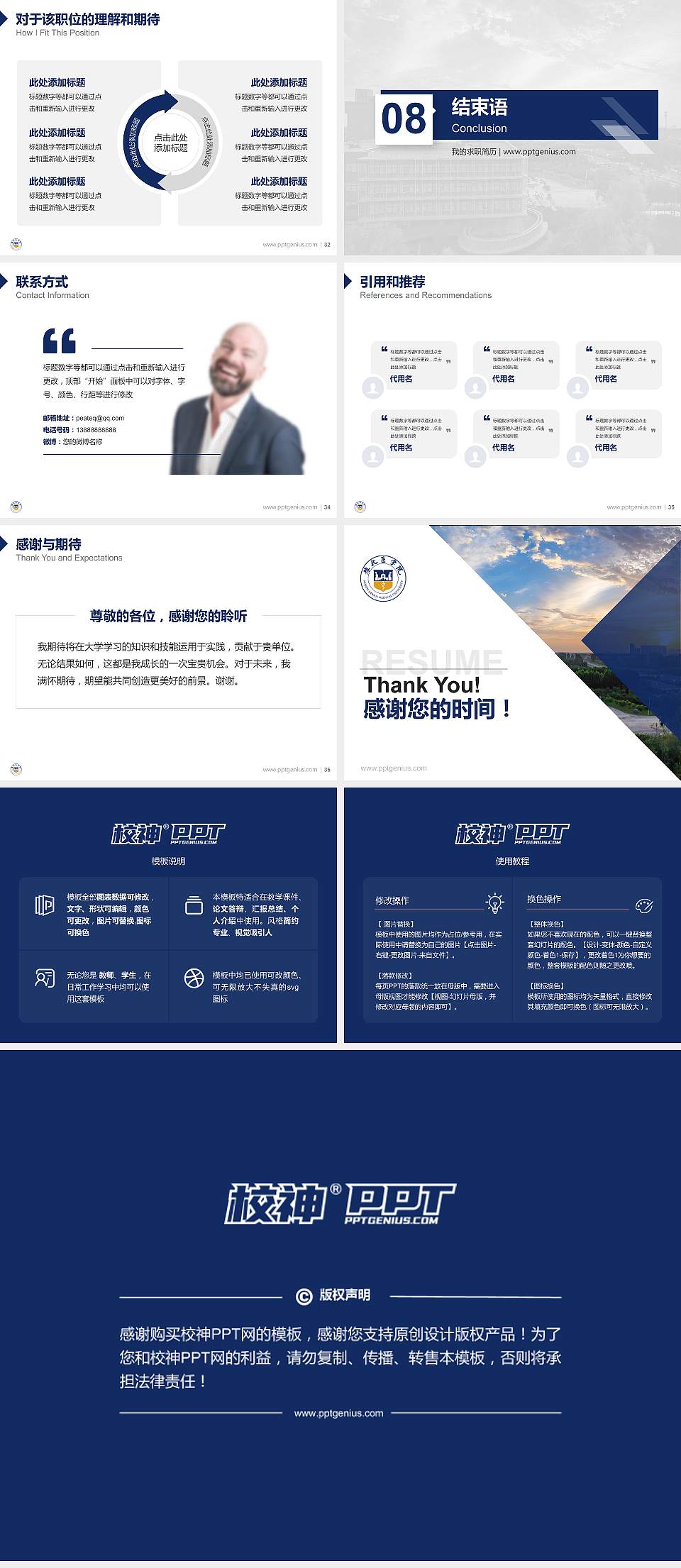 豫北医学院教师/学生通用个人简历PPT模板4:3格式幻灯片预览图5