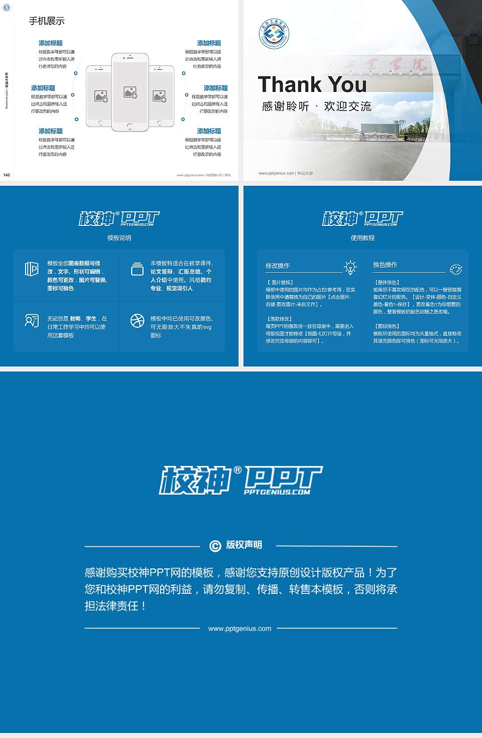 长沙工业学院专用全国大学生互联网+创新创业大赛计划书/路演/网评PPT模板4:3格式幻灯片预览图16