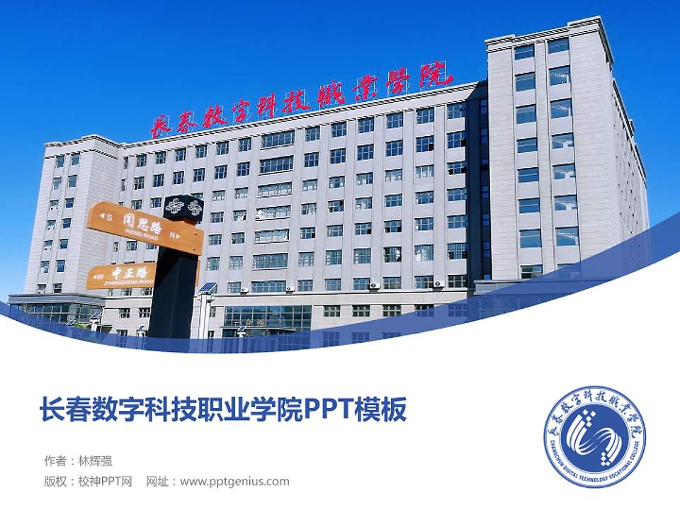 长春数字科技职业学院毕业论文答辩PPT模板4:3格式PPT封面效果预览图