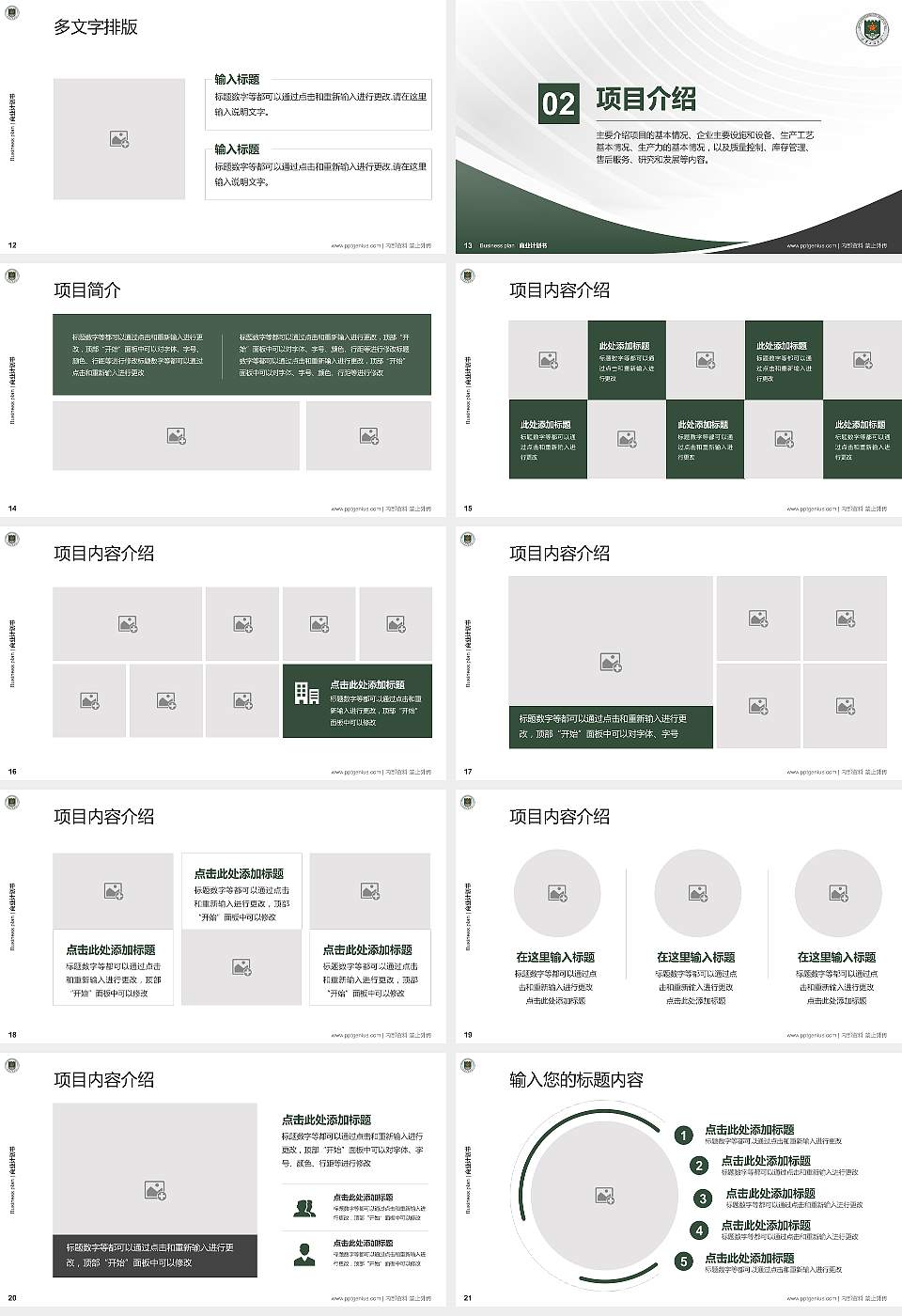 中国人民解放军陆军工程大学专用全国大学生互联网+创新创业大赛计划书/路演/网评PPT模板16:9格式幻灯片预览图3