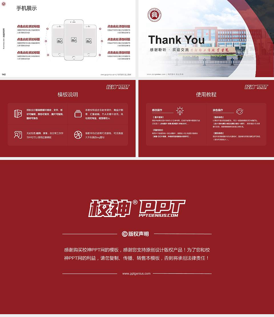 河南新乡工商职业学院专用全国大学生互联网+创新创业大赛计划书/路演/网评PPT模板16:9格式幻灯片预览图16