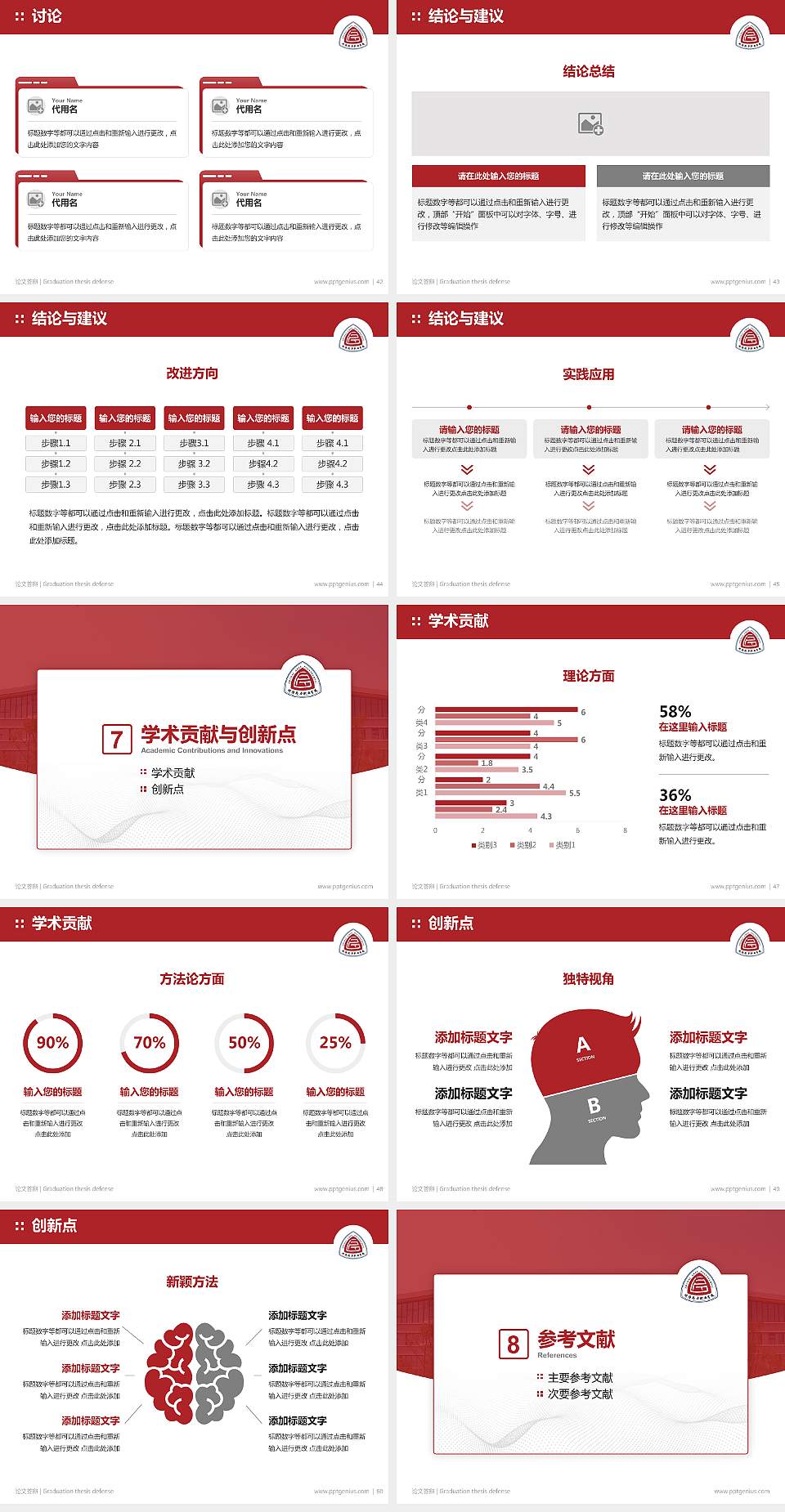 珠海格力职业学院论文答辩标准PPT模板4:3格式幻灯片预览图6