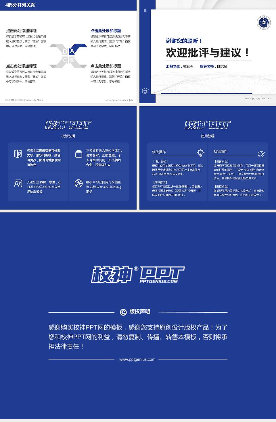 信阳科技职业学院硕士研究生/本科生毕业论文答辩/开题报告通用PPT模板4:3格式幻灯片预览图5