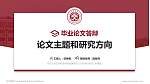 长沙文创艺术职业学院论文答辩标准PPT模板_幻灯片封面预览图