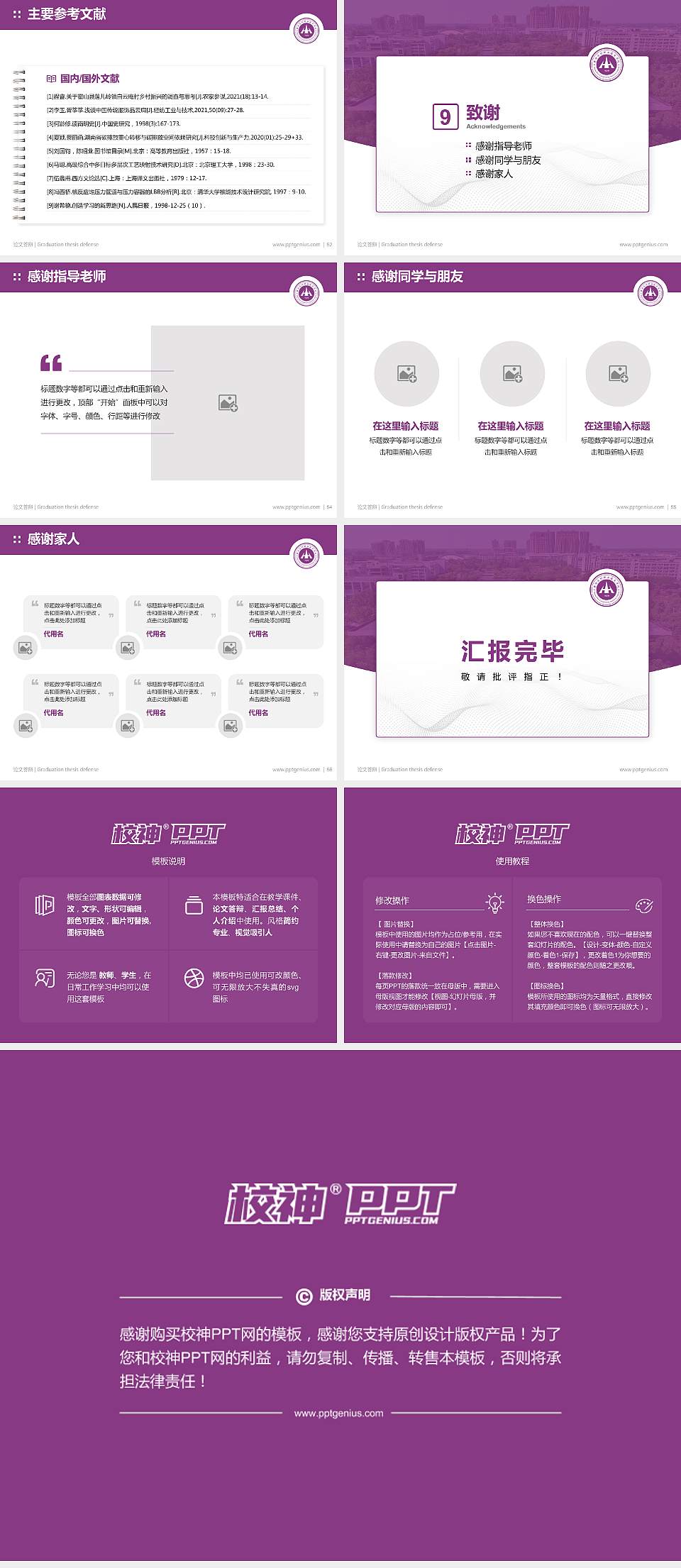 黄河水利职业技术大学论文答辩标准PPT模板4:3格式幻灯片预览图7