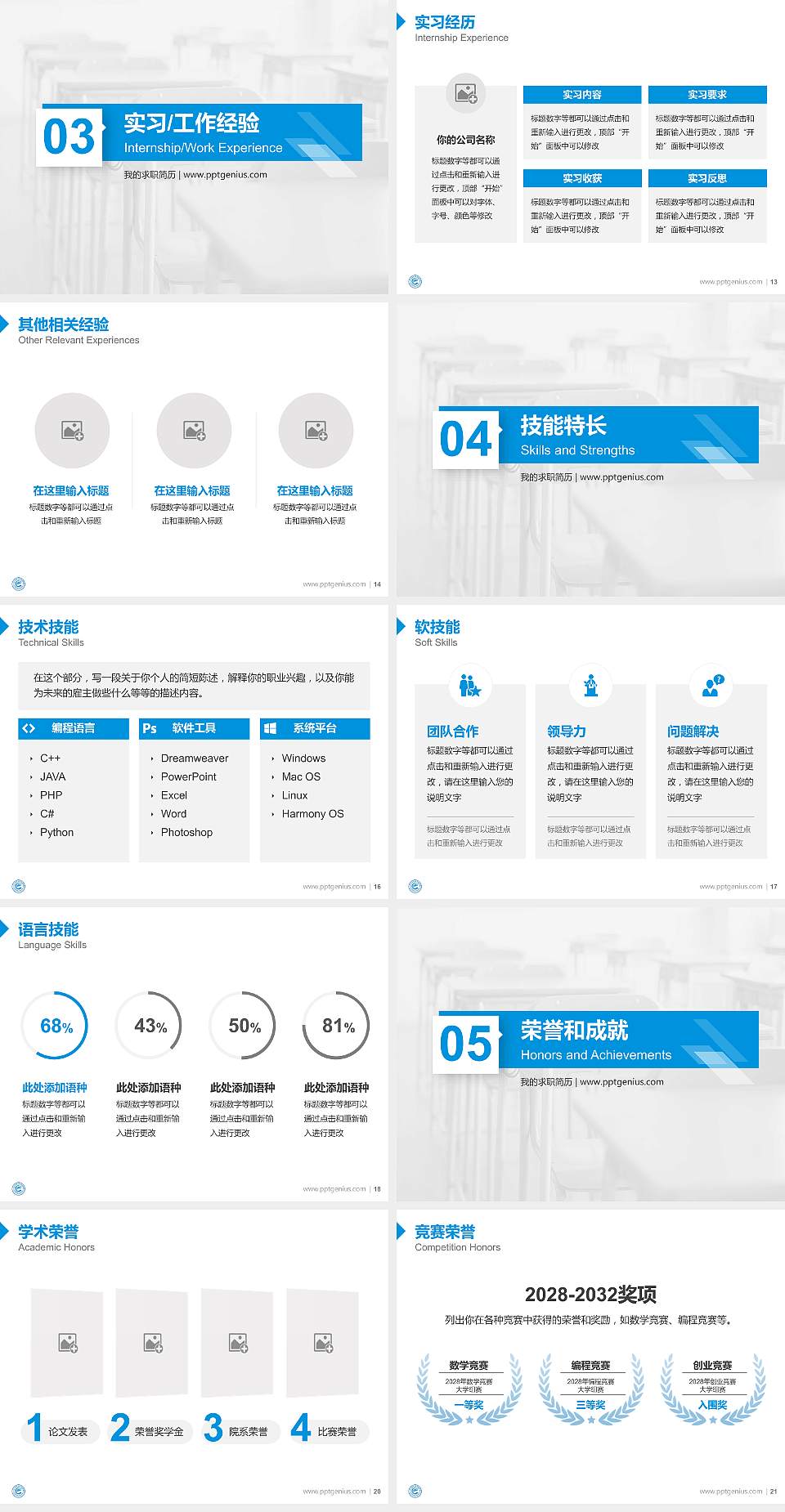 江西电子信息职业技术学院教师/学生通用个人简历PPT模板4:3格式幻灯片预览图3