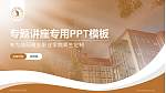 洛阳商业职业学院专题讲座/学术交流会PPT模板_幻灯片封面预览图