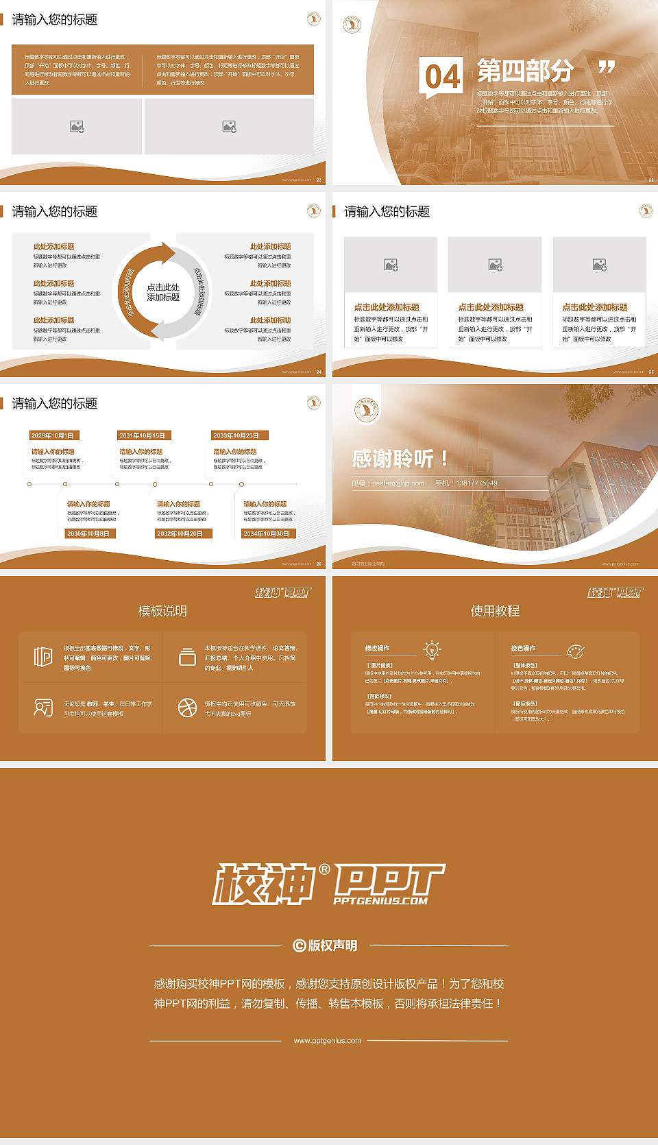 洛阳商业职业学院专题讲座/学术交流会PPT模板16:9格式幻灯片预览图4