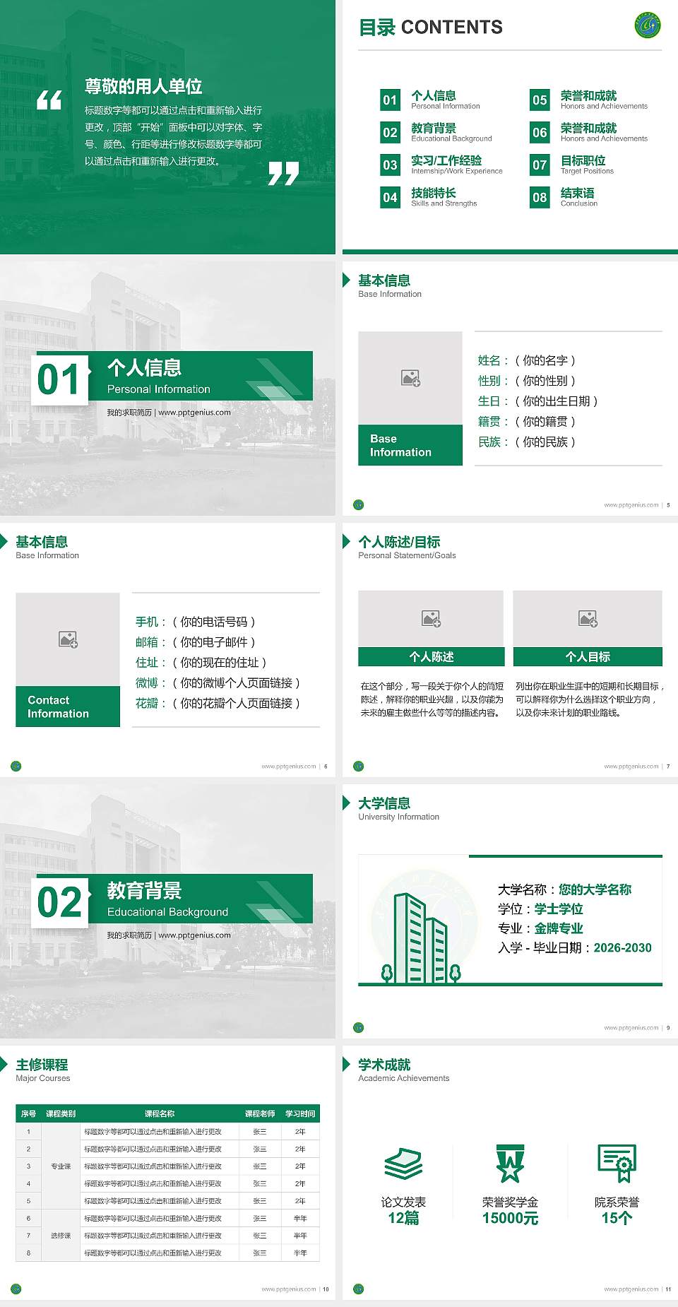 甘肃林业职业技术大学教师/学生通用个人简历PPT模板4:3格式幻灯片预览图2