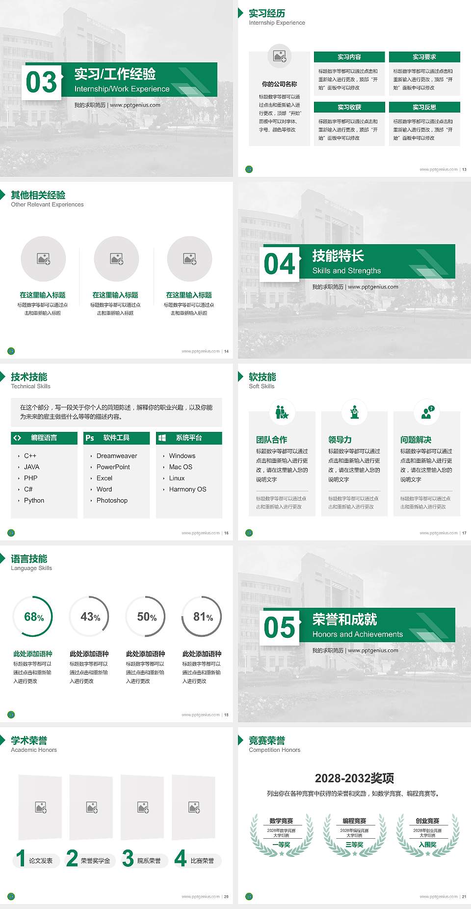 甘肃林业职业技术大学教师/学生通用个人简历PPT模板4:3格式幻灯片预览图3
