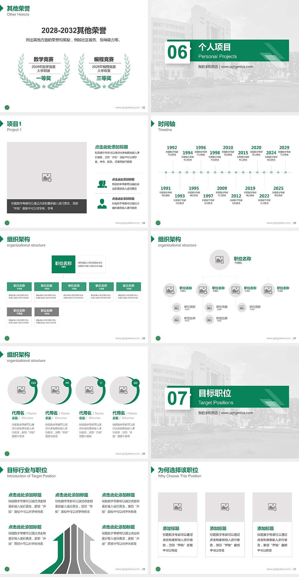 甘肃林业职业技术大学教师/学生通用个人简历PPT模板4:3格式幻灯片预览图4
