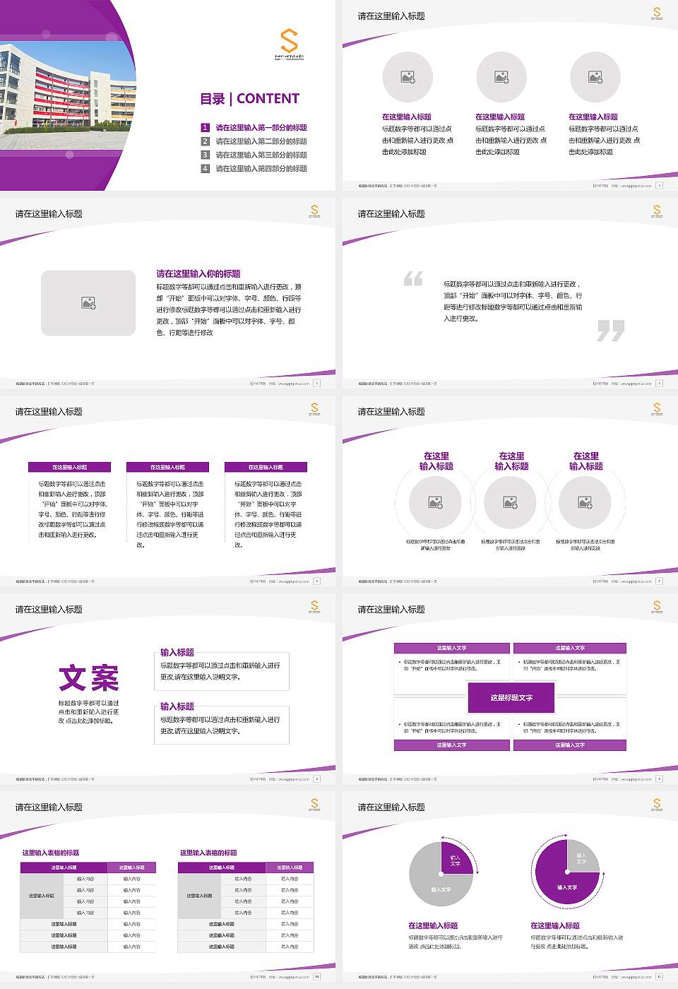 郑州软件职业技术学院毕业论文答辩PPT模板16:9格式幻灯片预览图2