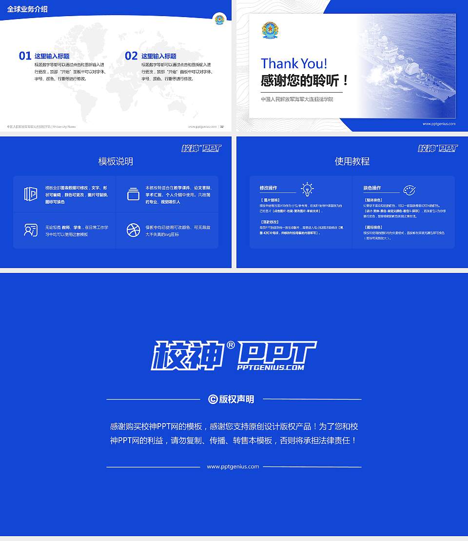 中国人民解放军海军大连舰艇学院学术汇报/学术交流研讨会通用PPT模板16:9格式幻灯片预览图5