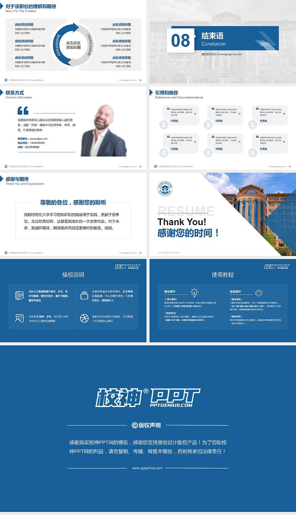 郑州智能科技职业学院教师/学生通用个人简历PPT模板16:9格式幻灯片预览图5