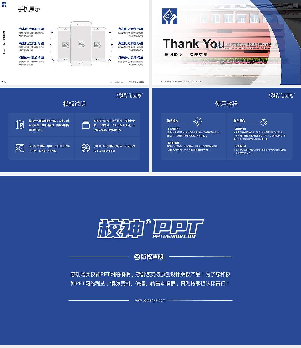 上海浦东职业技术学院专用全国大学生互联网+创新创业大赛计划书/路演/网评PPT模板16:9格式幻灯片预览图16