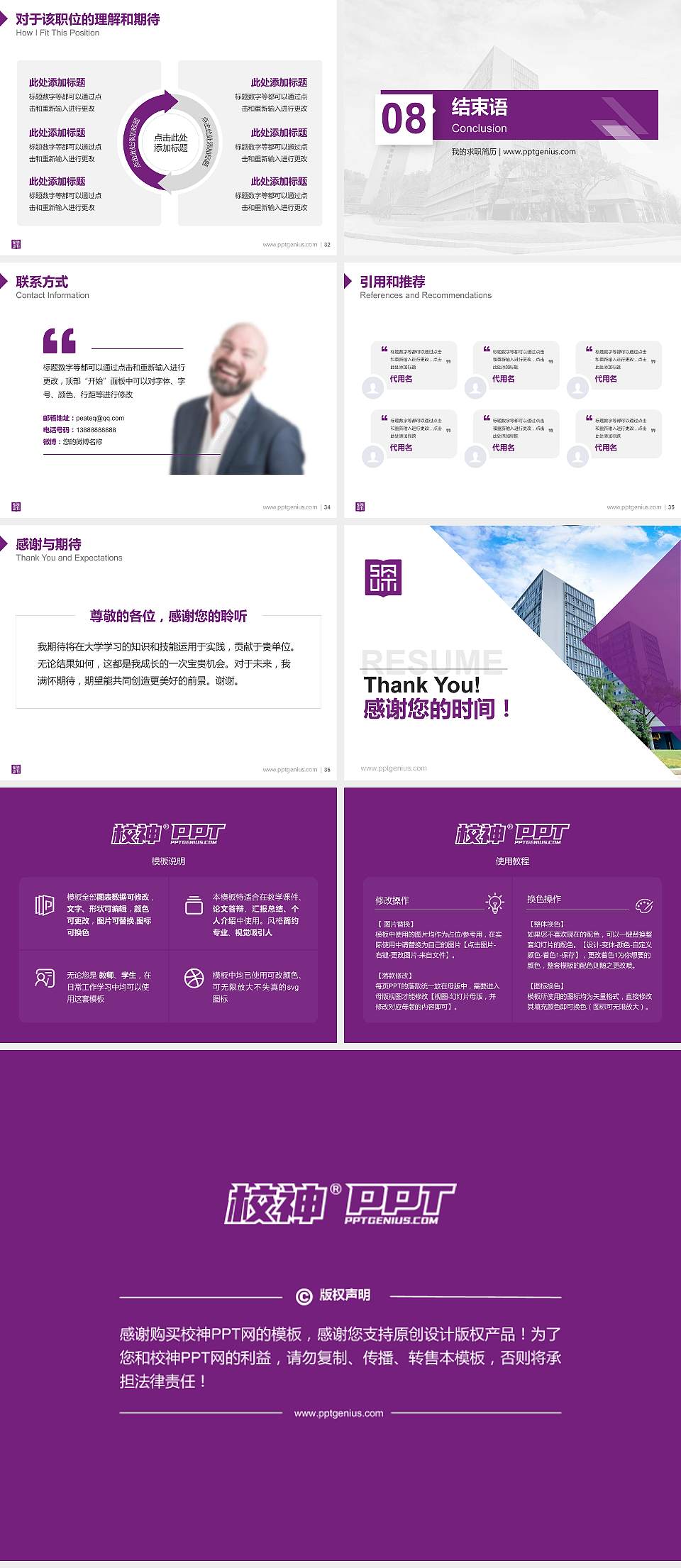 深圳理工大学教师/学生通用个人简历PPT模板4:3格式幻灯片预览图5