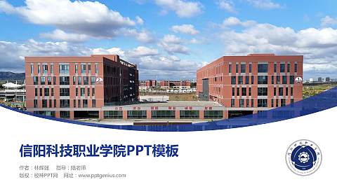 信阳科技职业学院毕业论文答辩PPT模板