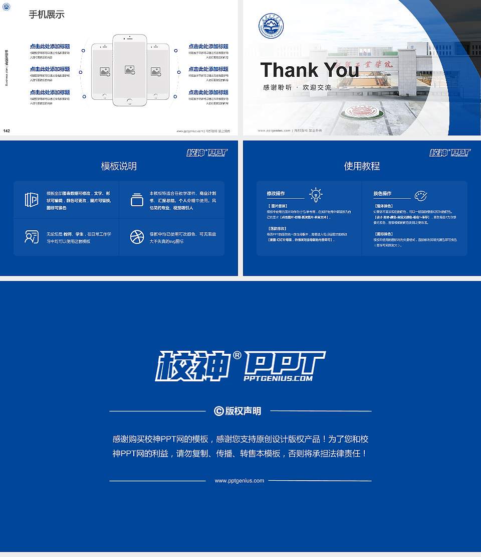 新疆工业学院专用全国大学生互联网+创新创业大赛计划书/路演/网评PPT模板16:9格式幻灯片预览图16