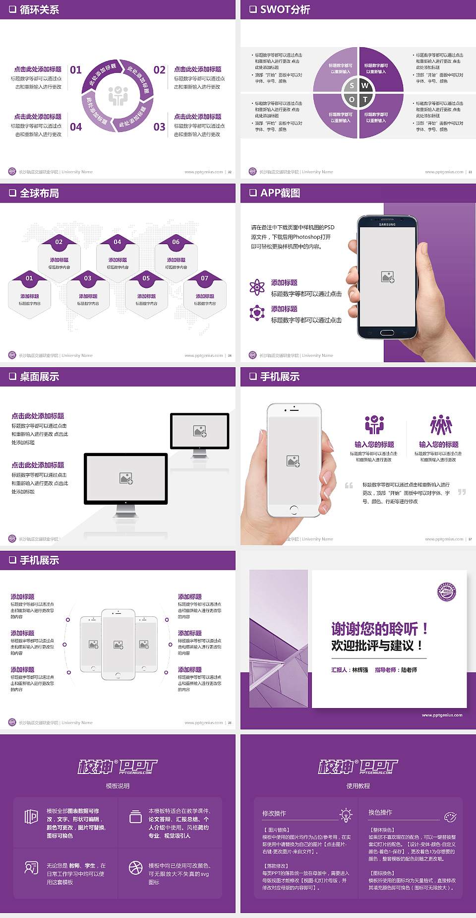 长沙轨道交通职业学院大学通用PPT模板4:3格式幻灯片预览图5