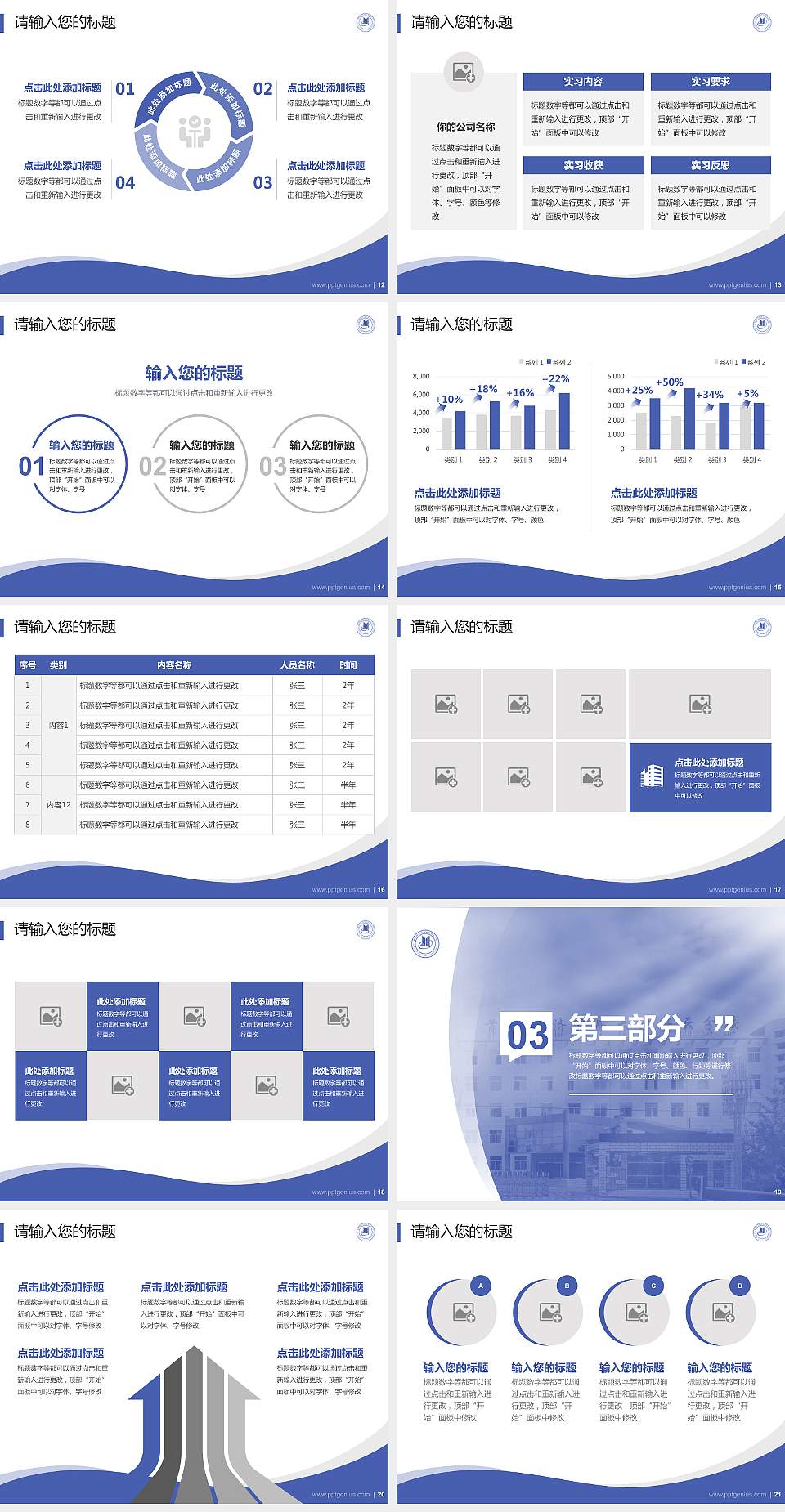 首都经济贸易大学密云分校专题讲座/学术交流会PPT模板4:3格式幻灯片预览图3