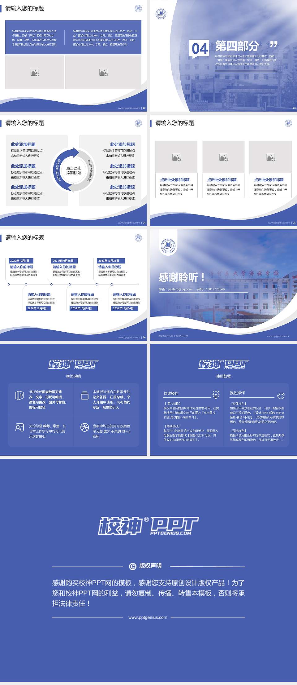 首都经济贸易大学密云分校专题讲座/学术交流会PPT模板4:3格式幻灯片预览图4