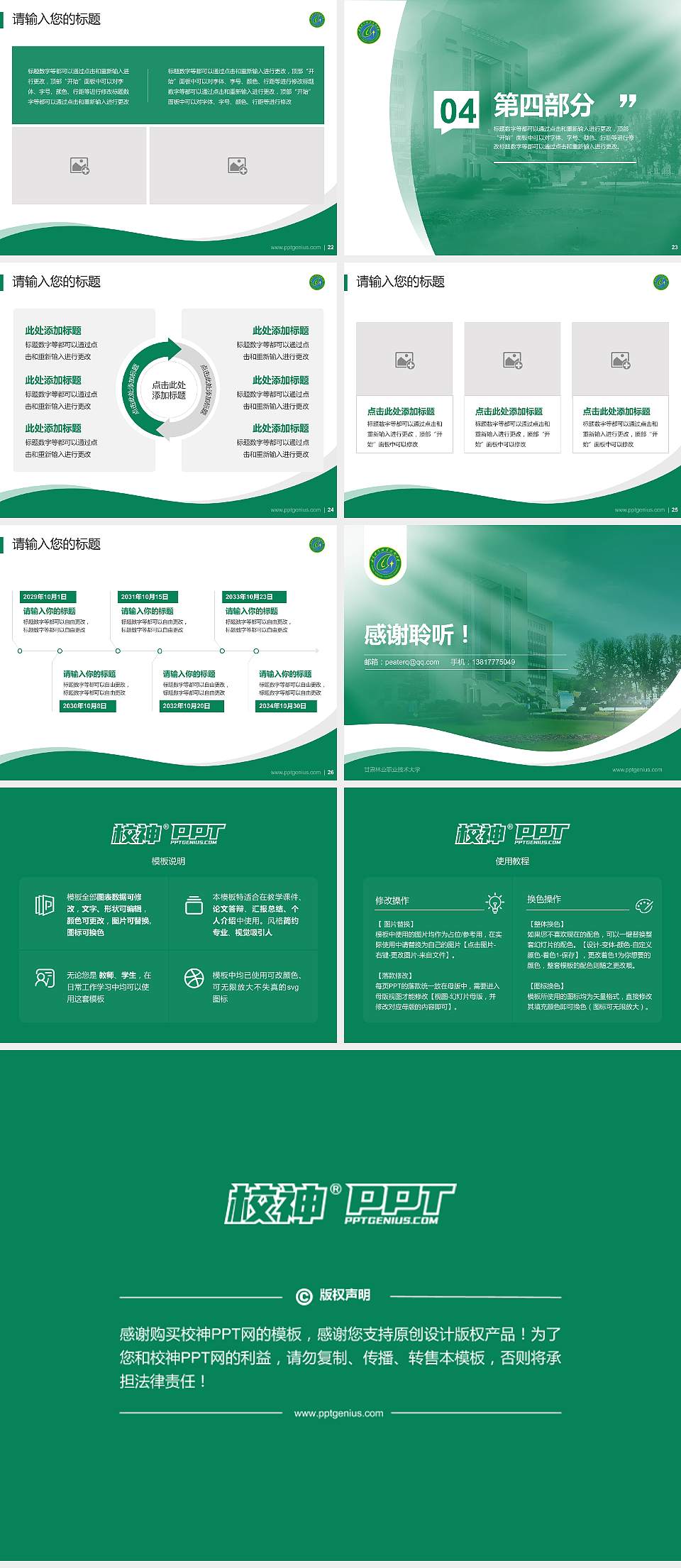 甘肃林业职业技术大学专题讲座/学术交流会PPT模板4:3格式幻灯片预览图4